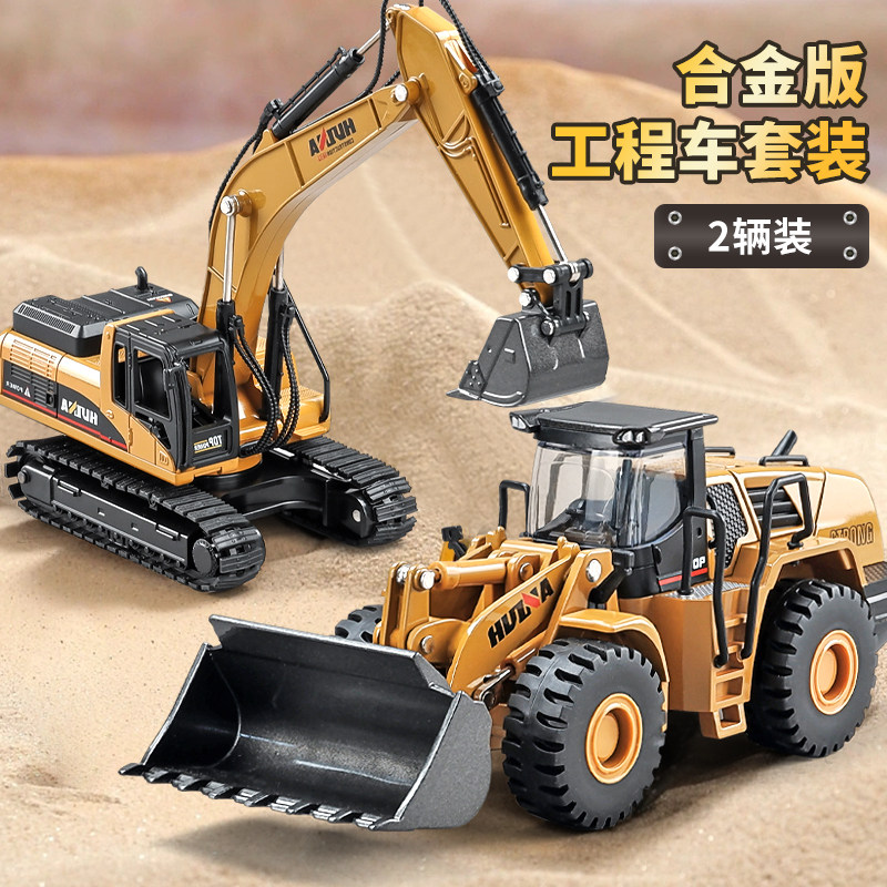 1:50儿童挖机工程车运输v车套装男孩玩具模型挖机铲车翻斗车推土