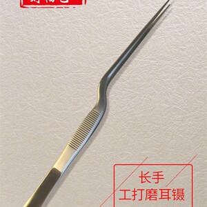 刘福艺镊子不锈钢夹子防滑小头捏16厘米手磨O专业采耳工具套装尖