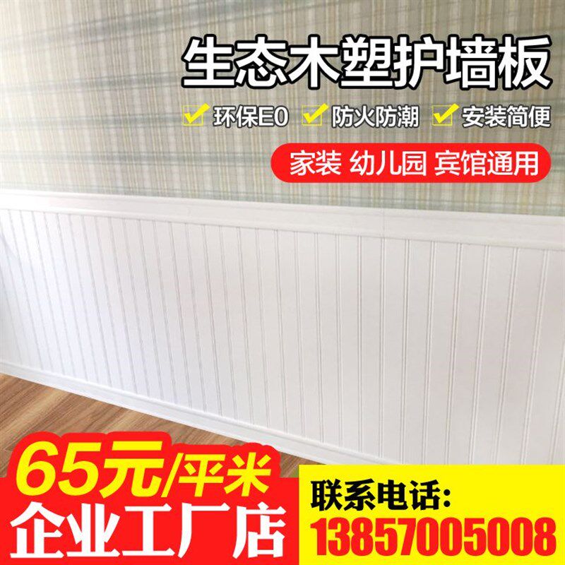 生态木护墙板木塑墙裙集成u板材料防潮PVC欧式宾馆幼儿园环保墙围