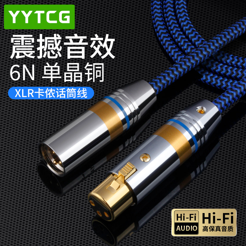 6N单晶铜发烧卡农m线公对母功放音频线麦克风话筒连接线XLR平衡线