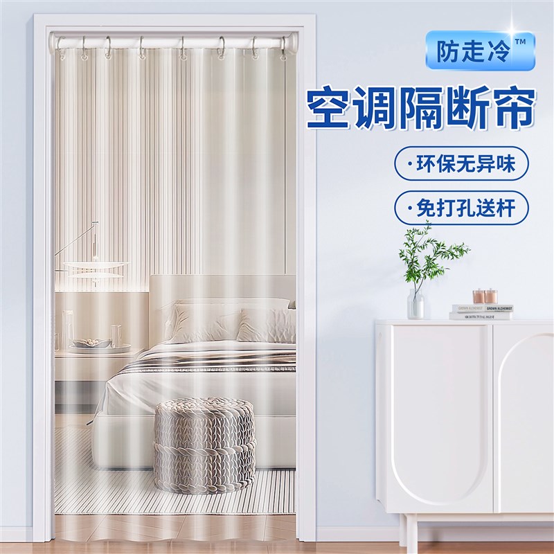 2025新款空调门帘客厅隔间帘防走冷气走廊过道免打W孔挡风隔热挂