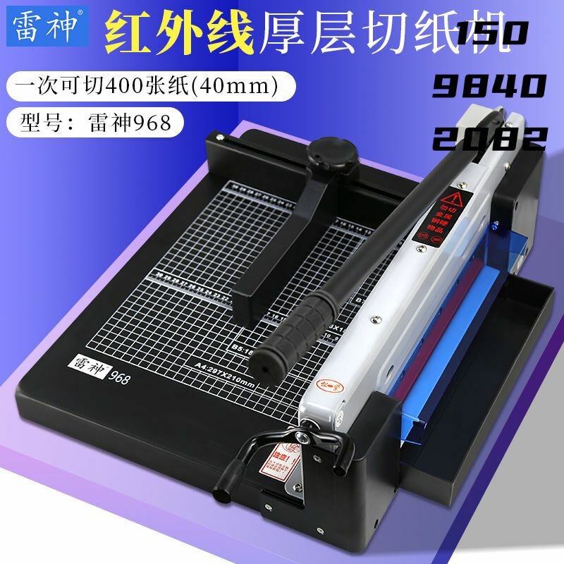 重型切纸a机红外线雷神968手动A4厚层大型裁剪切纸刀