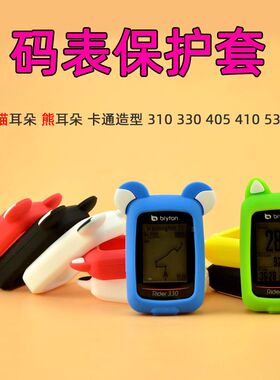 自行车码表保护套 适用k于百锐腾R310 R405 R410 R330 R530防护套