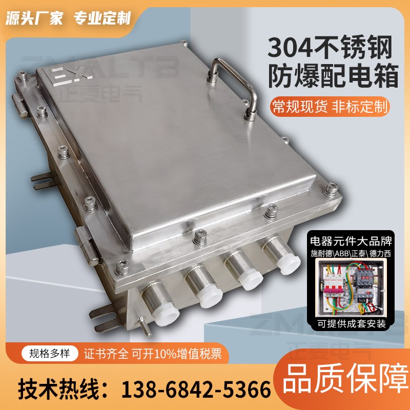 304不锈钢防爆电气配电箱接t线箱控制箱400x300x200现货 非标定做