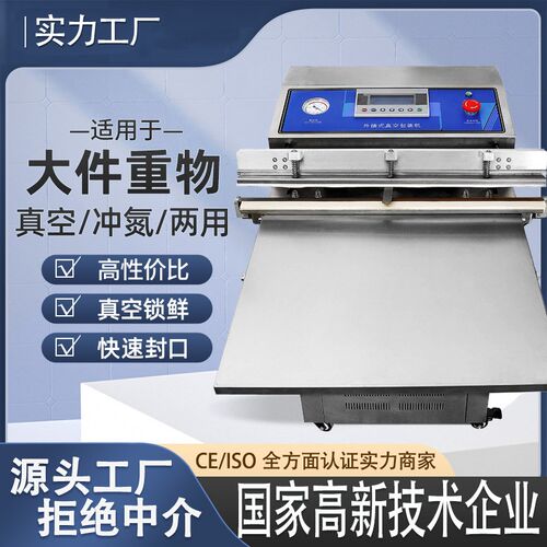 卧式外抽真空包装机l冲氮气封口两用固定式抽真空封口机600/800
