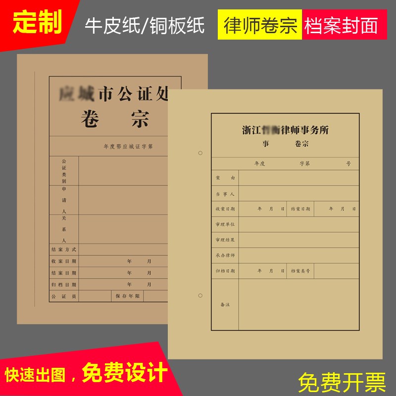 档案卷宗 律师事务所 档案w封面 非诉讼事件卷宗公证处封面 定制