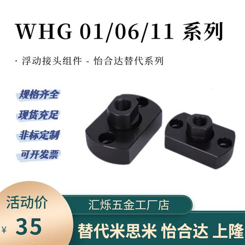 WHG01-M12浮动接头组件WHG11 WHG06-M16M10M8法兰怡合达M22YM20/1