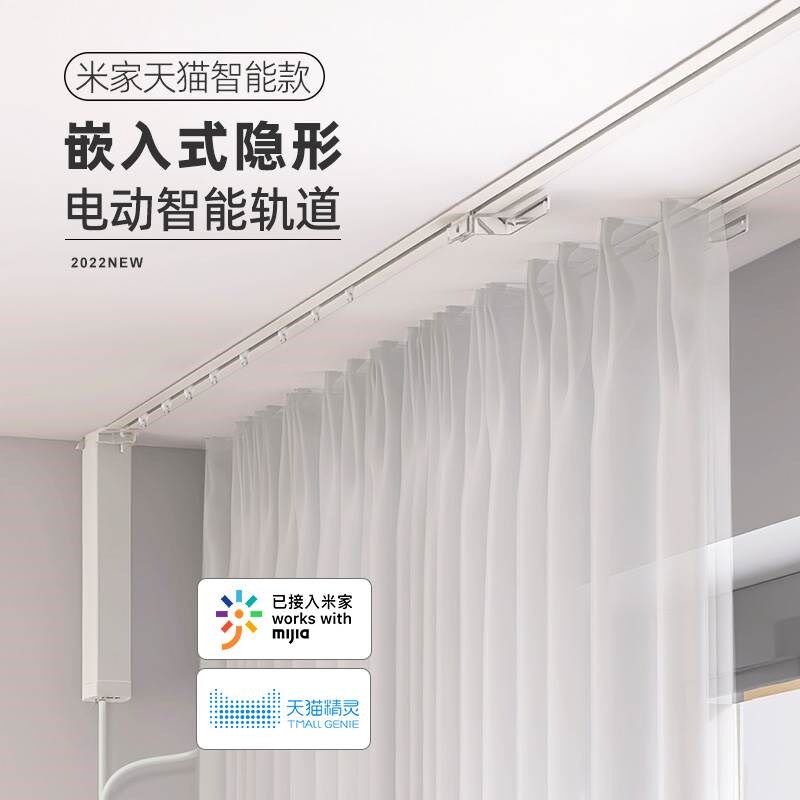 新款致尚嵌入式电动窗帘轨道隐形滑轨顶装导轨内开窗超薄预埋窗帘