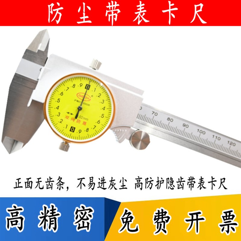 台海防尘带表卡尺高防护隐齿带表卡y尺高精度不锈钢0-150*0.02mm