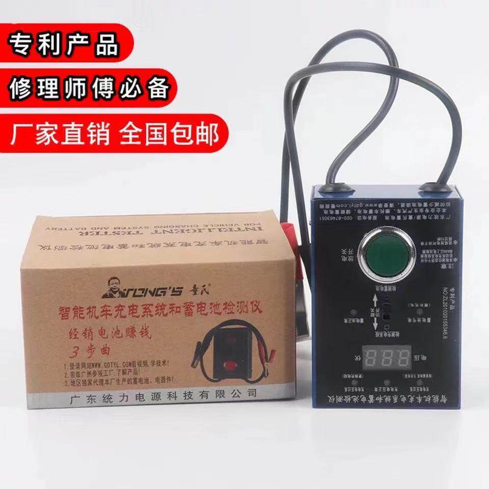 摩托车充电系统智能检测s仪 电路数字显示汽车电动车蓄电池检测仪