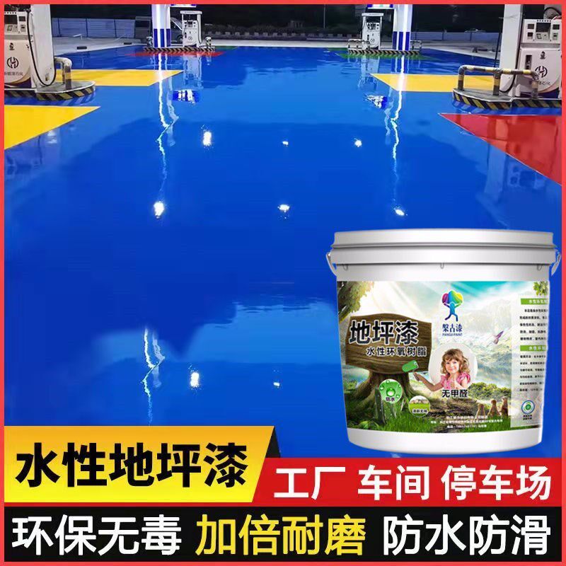水性环氧c地坪漆室内外家用水泥地面漆车库地板油漆耐磨防滑工厂