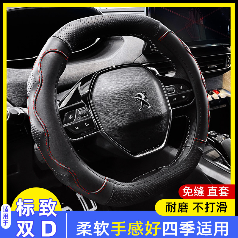 2024新款标致408龘龘o款508L标志4008/5008/508 408X双D型方向盘