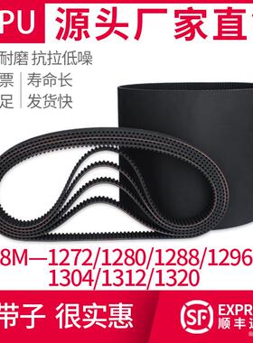 橡胶同步带 c8M1280/1272/1288/1296/1304/1312/1320S现货工业皮