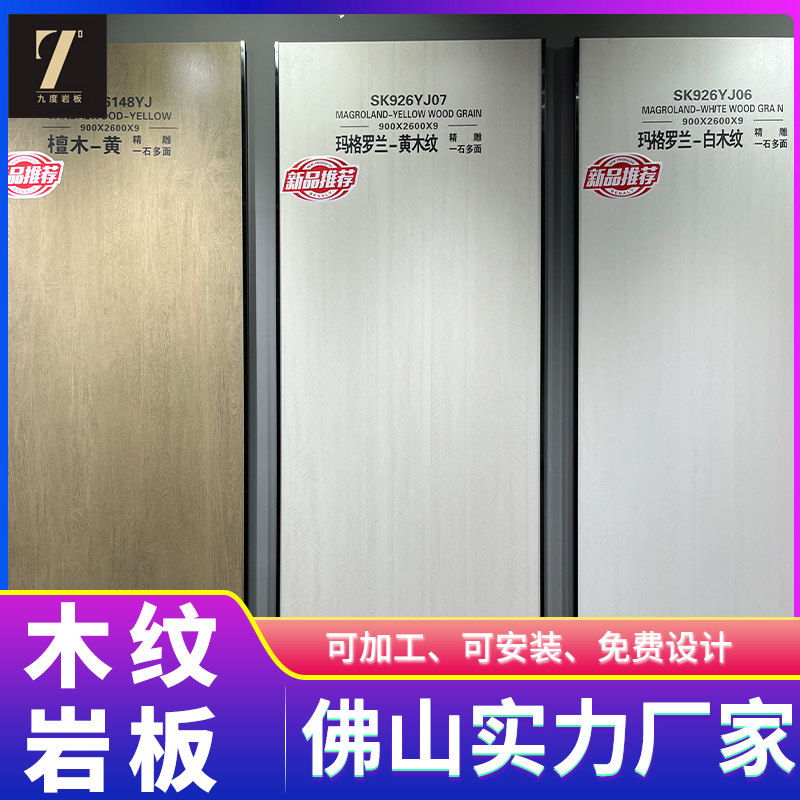 新款哑光素色木纹岩板o电视背景墙客厅护墙板瓷砖布纹800*2600大
