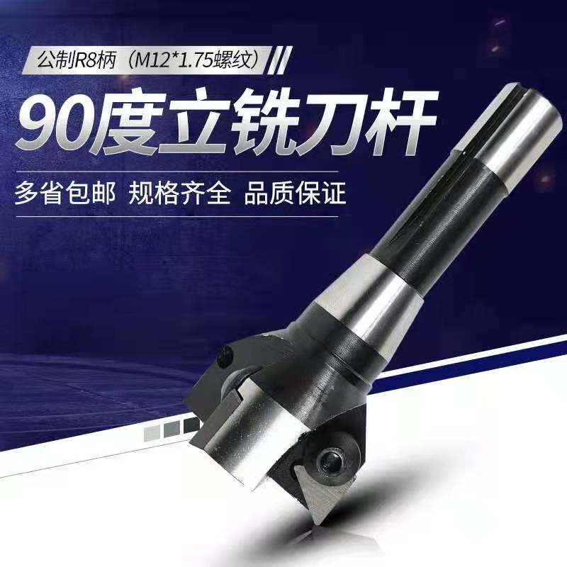 炮塔铣床公制R8柄可转位90度立铣B刀杆三角铣刀盘M12后螺纹R8柄刀