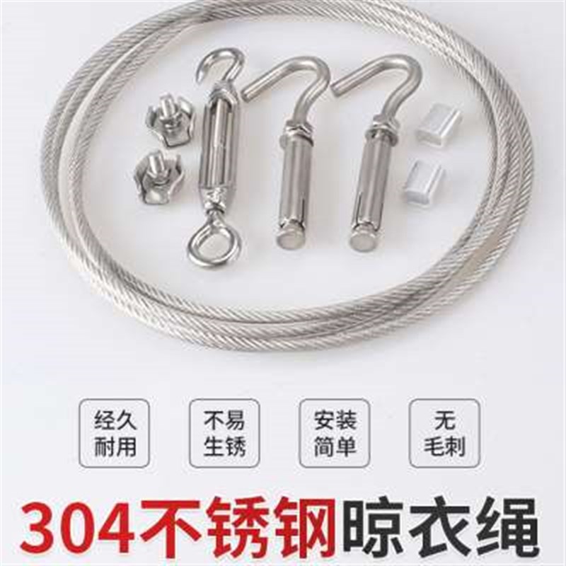 304不锈钢晾衣绳钢丝晒衣绳晾衣架户外包塑窗帘挂线绳子家用室外