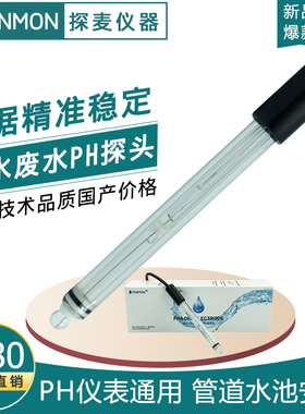 在线ph探头上泰35m0上泰3110电极合泰PH计仪表探头玻璃电极PH探头