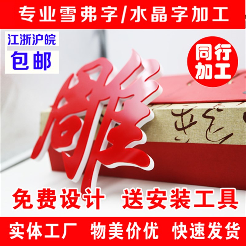 雪弗字PVC字亚克力水晶字制作公司背景墙文化墙logo设计立体墙贴