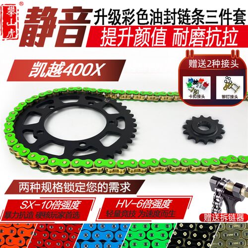 适用珠峰凯越400kX500X双摇臂款大小牙盘链轮彩色10倍油封链条套