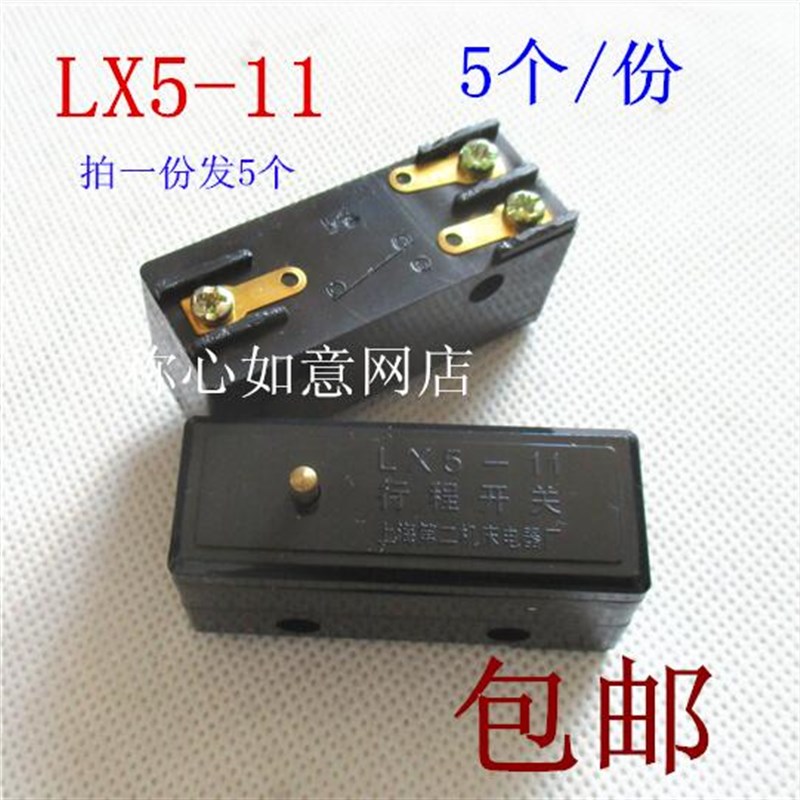行程开关LX5-11限z位开关微动开关点动开关5个