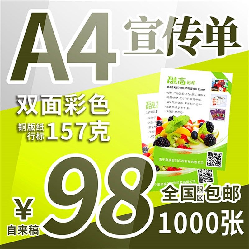 A4.A5.A3彩色宣传单彩页印刷打印制作广N告折页设计画册名片免费