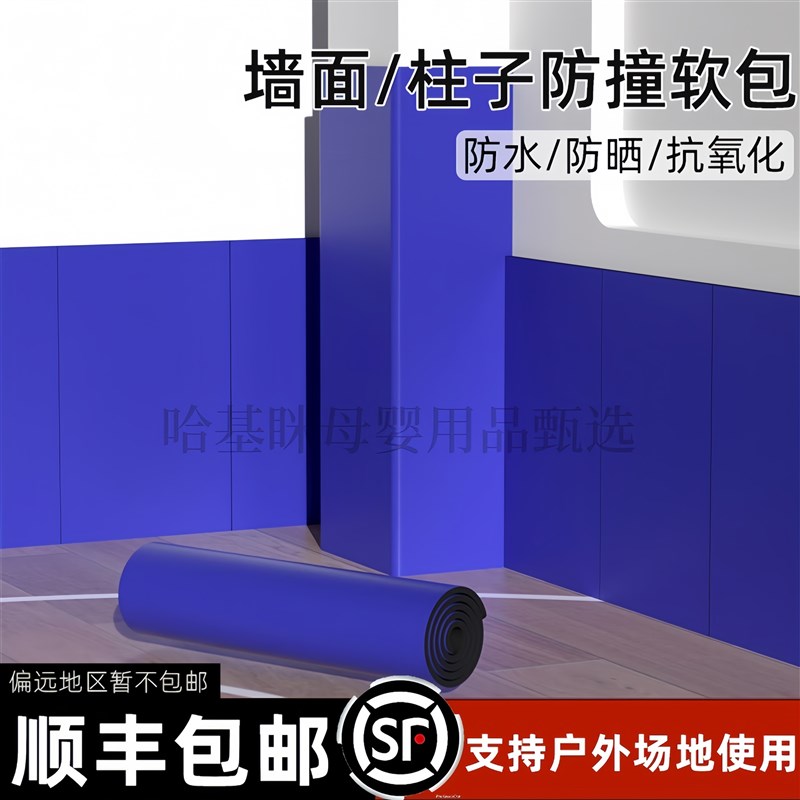 车库柱子防撞软包幼儿园篮球场墙面墙角包边保护R海绵学校泡沫墙