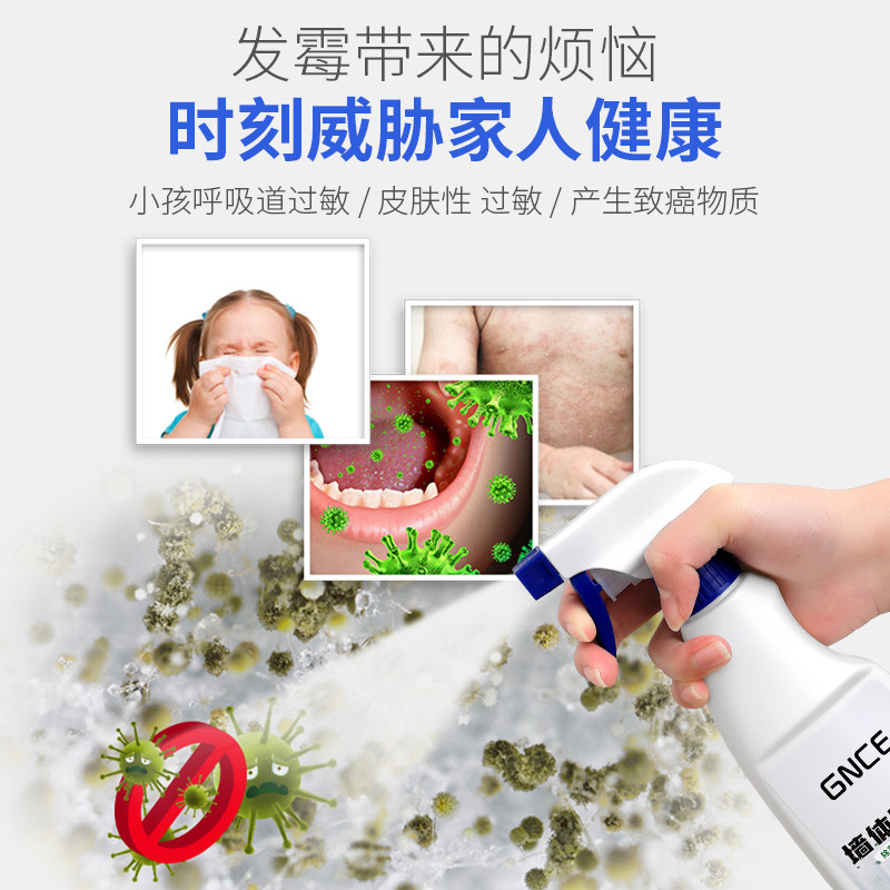 白墙面去污除霉剂墙体墙面卫生间厨房去霉斑霉菌防霉剂超值两瓶装