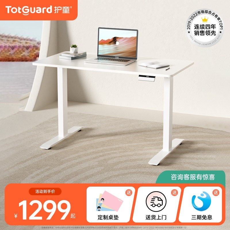 护童智能电动升降桌升降办公桌儿童升降书桌电脑桌台式电竞桌子,住宅家具,电动升降桌,淘宝优惠券,粉丝福利购,淘宝优惠卷