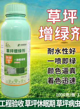 润德苑林草坪增绿剂草皮枯草染绿剂植物染色着色T剂一喷就绿不伤