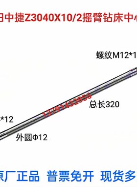 中捷摇臂钻床配件Z3032X8Z3040X10/2大手轮中心轴水平Z轴顶杆拉杆
