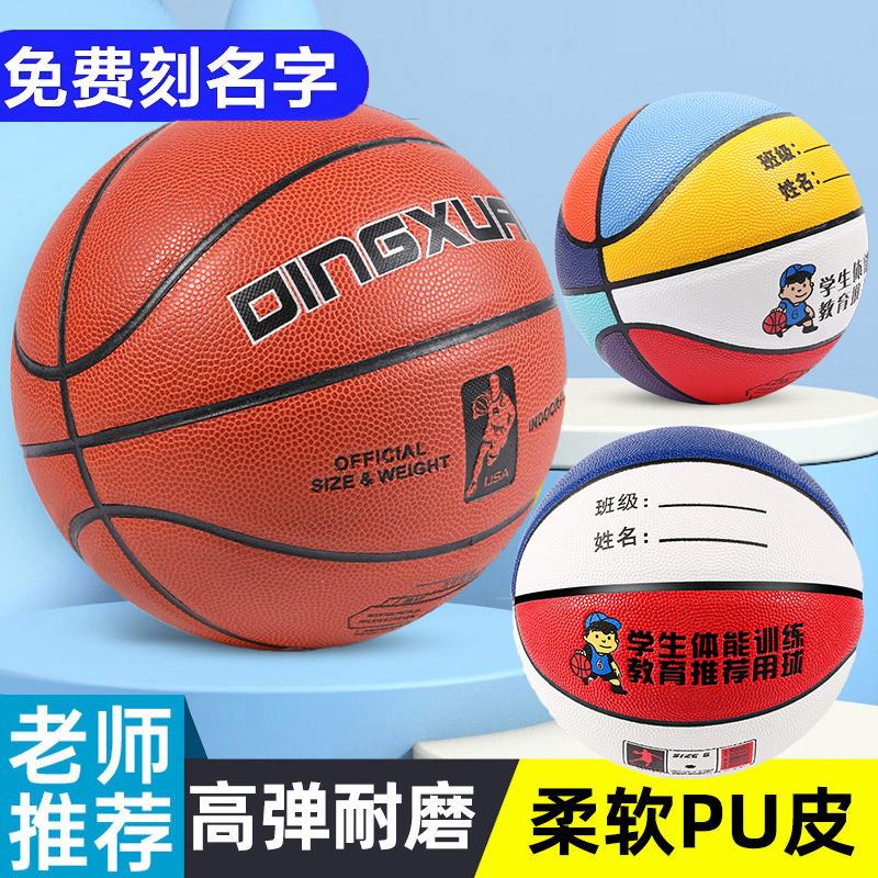 篮球儿童幼儿园中小学生p专用4-5-7号专业训练蓝球皮球小孩6宝宝