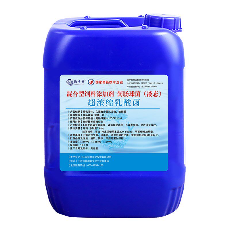 乳酸菌液水产养殖降PH值调水净水诱食改善肠道鱼虾蟹水产菌种