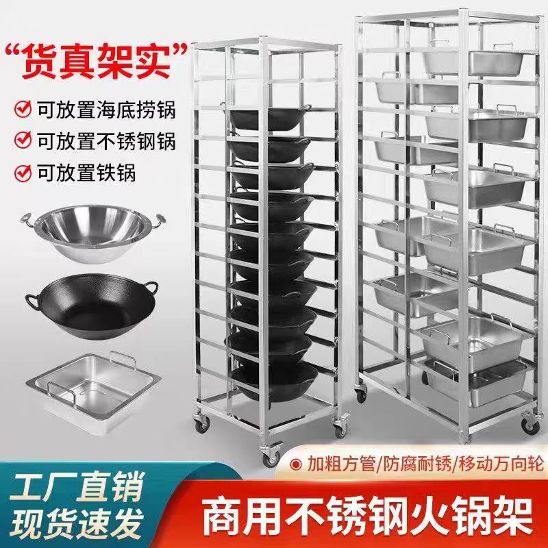 不锈钢火锅c架商用多层可移动置物架海底捞牛肉火锅厨房锅具收纳