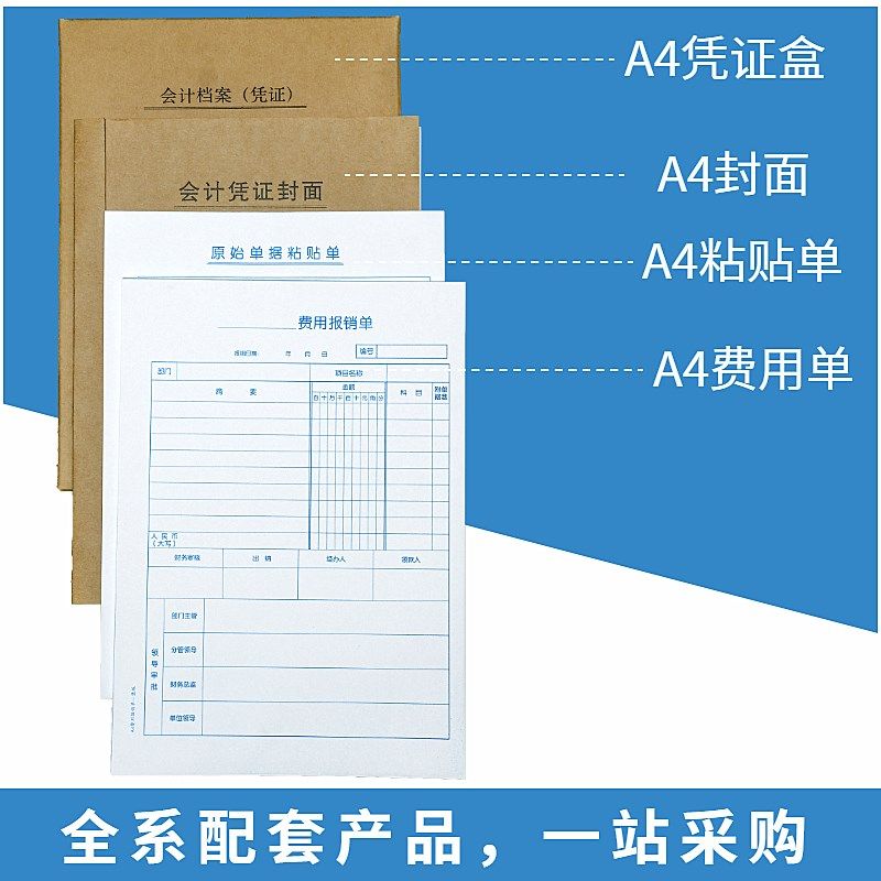 10本装A4原始j单据粘贴单A4纸大小报销单据凭证票据粘贴单财会用