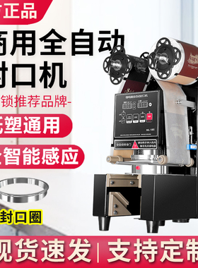 智能奶茶店奶茶全自动商用封口机豆浆封杯机封纸杯U封热饮封豆浆