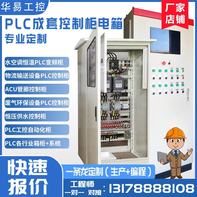 PLC控制柜成套定做变频电气控制电箱定制配电箱环保废气污水处理