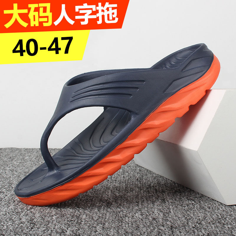 人字拖男大码47夏季厚底外穿夹脚拖鞋F46减震足弓拖鞋防滑沙滩拖
