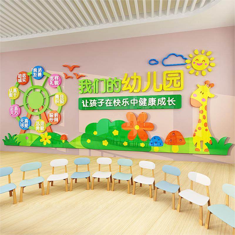 幼儿园墙面装饰环创主题墙贴大厅形象文化布置雪弗板教室装饰墙贴