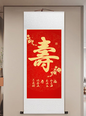 李鸿章百寿图新中式客厅玄关装饰画卷轴挂画寿字字画老人贺寿礼物