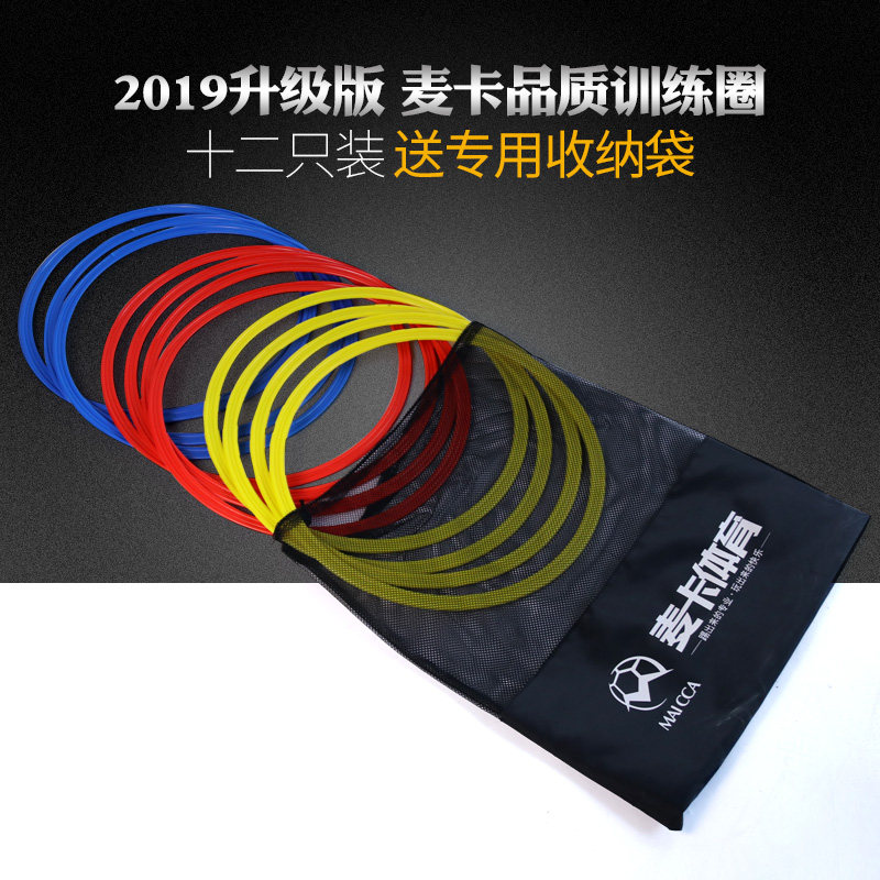 足球训练环训练圈体n能速度训练环灵敏圈敏捷圈敏捷环篮球训练器