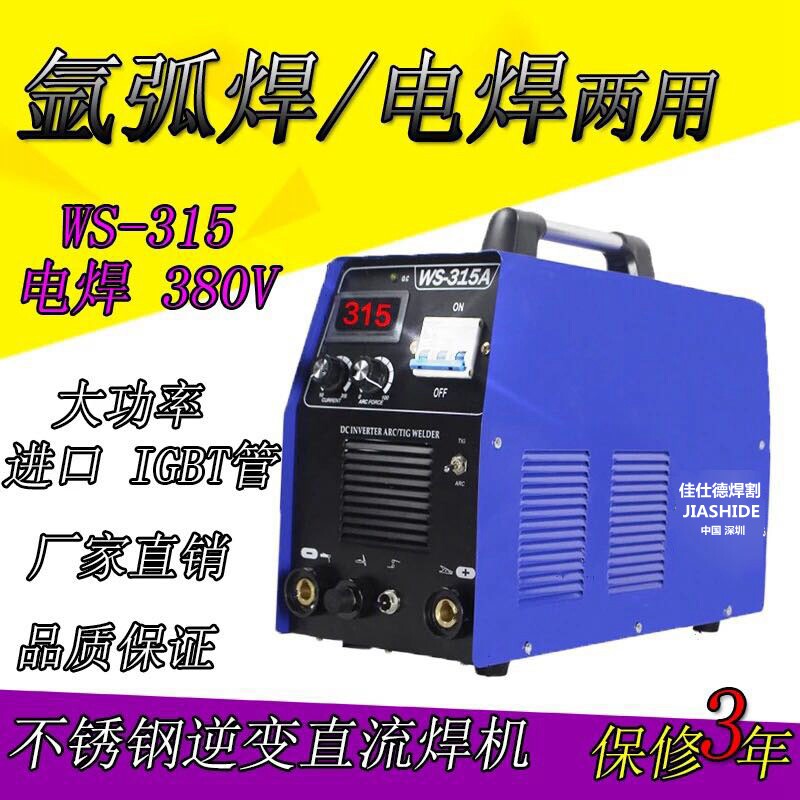佳仕德焊割逆变直流氩弧焊机电焊氩A弧两用焊机不锈钢氩焊机WS-40