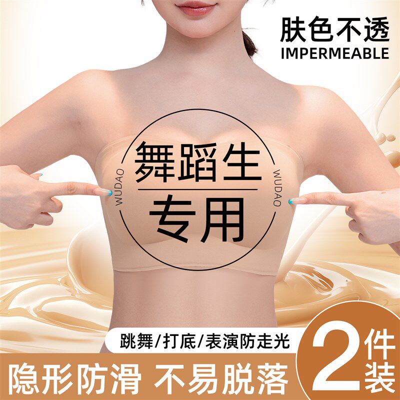 舞蹈生专用内衣防滑防走光隐形粉底液无肩带小胸S聚拢一片式文胸