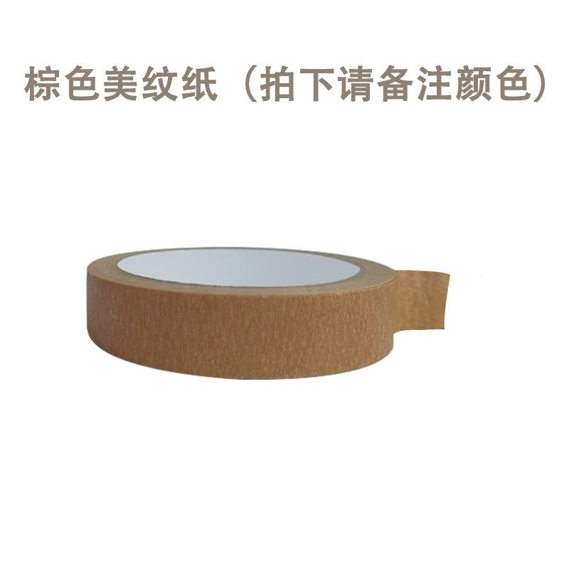 彩色美纹纸胶带分色纸绿红蓝棕色装饰diy手撕易撕墙纸美术纸