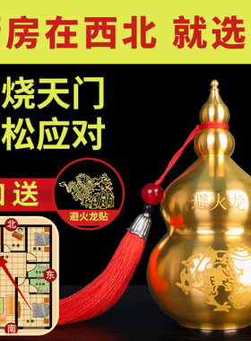 避火龙瓶子厨房西北角大号铜葫芦摆件乾位火烧天门辟火龙瓶工艺品