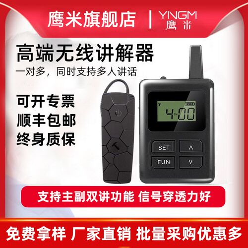 鹰米E8 无e线讲解器一对多博物馆讲解导游讲解器语音导览智能讲解