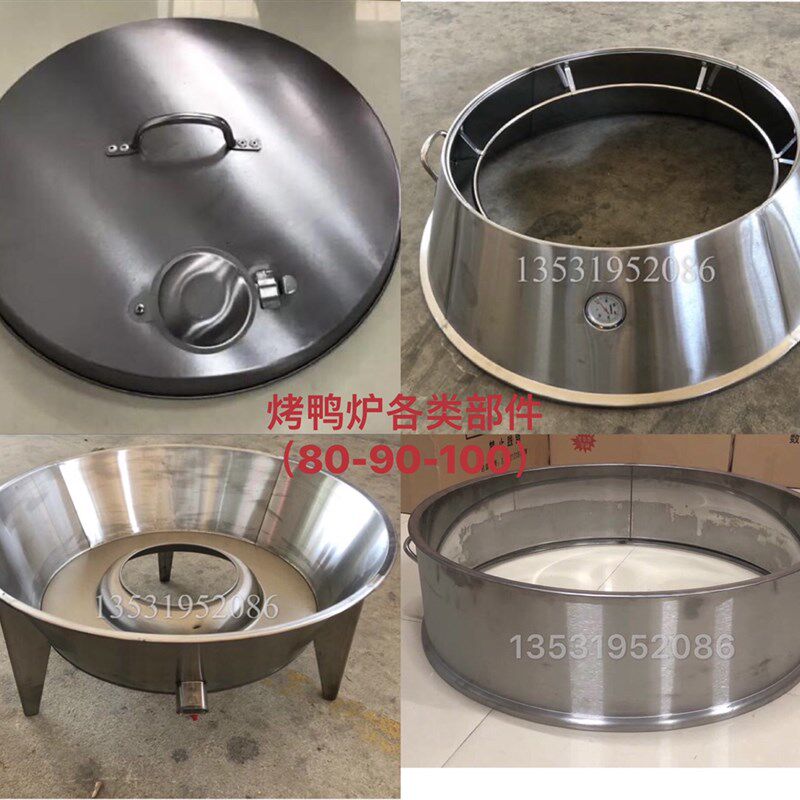 80/90/100型双层烤鸭炉盖子 烤鸡炉双层炉盖烧鹅炉底座吊烤炉配件