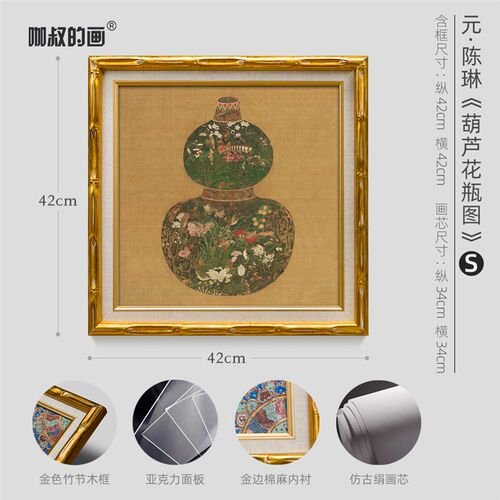 元陈琳《葫芦花瓶图》现代简约客厅装饰画餐厅卧室玄关挂画中古