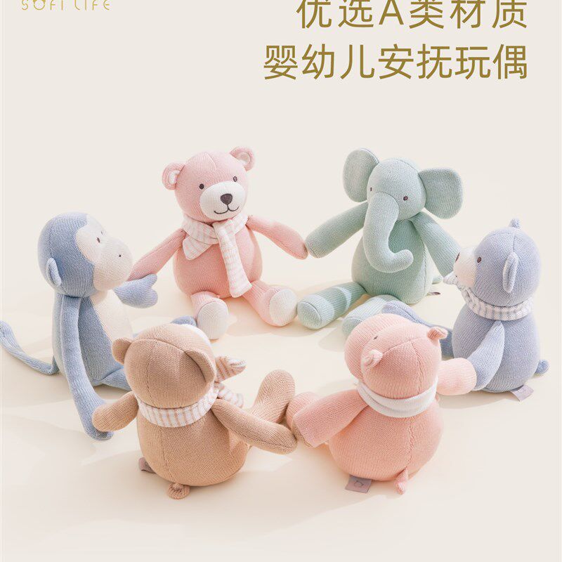 Softlife婴儿玩具安抚玩偶A类宝宝可入口动物公仔娃娃新生儿礼物