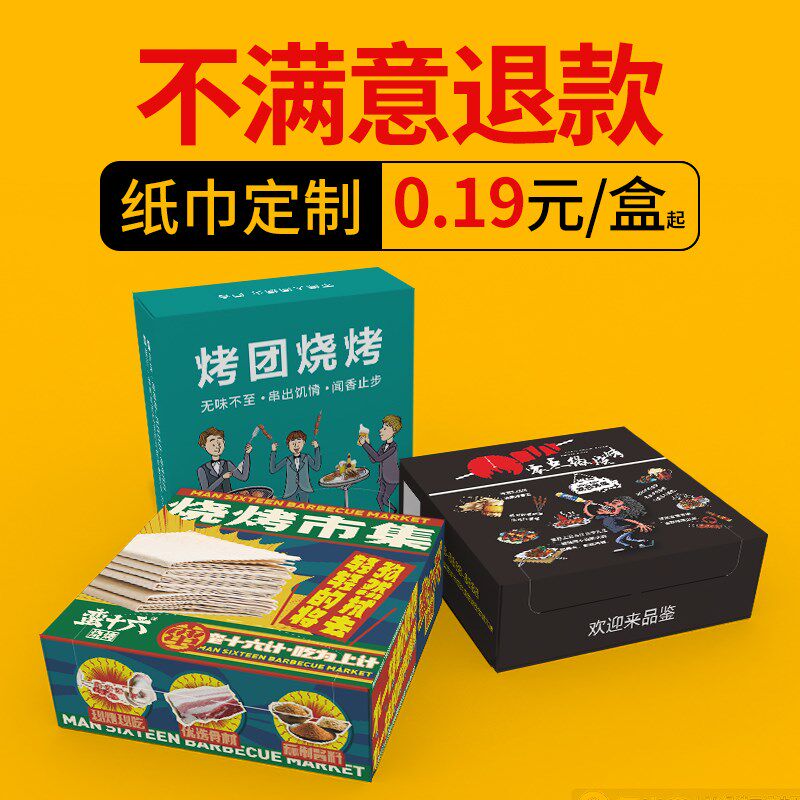 纸巾定制可印LOGO小龙虾面巾纸餐厅饭店盒装抽纸酒吧商.用定做餐