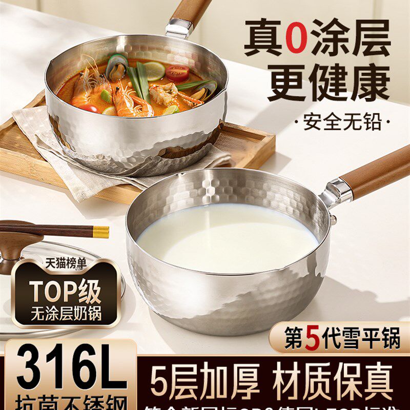 华际达真316L不锈钢s雪平锅无涂层小奶锅小锅辅食碗一人食泡面锅